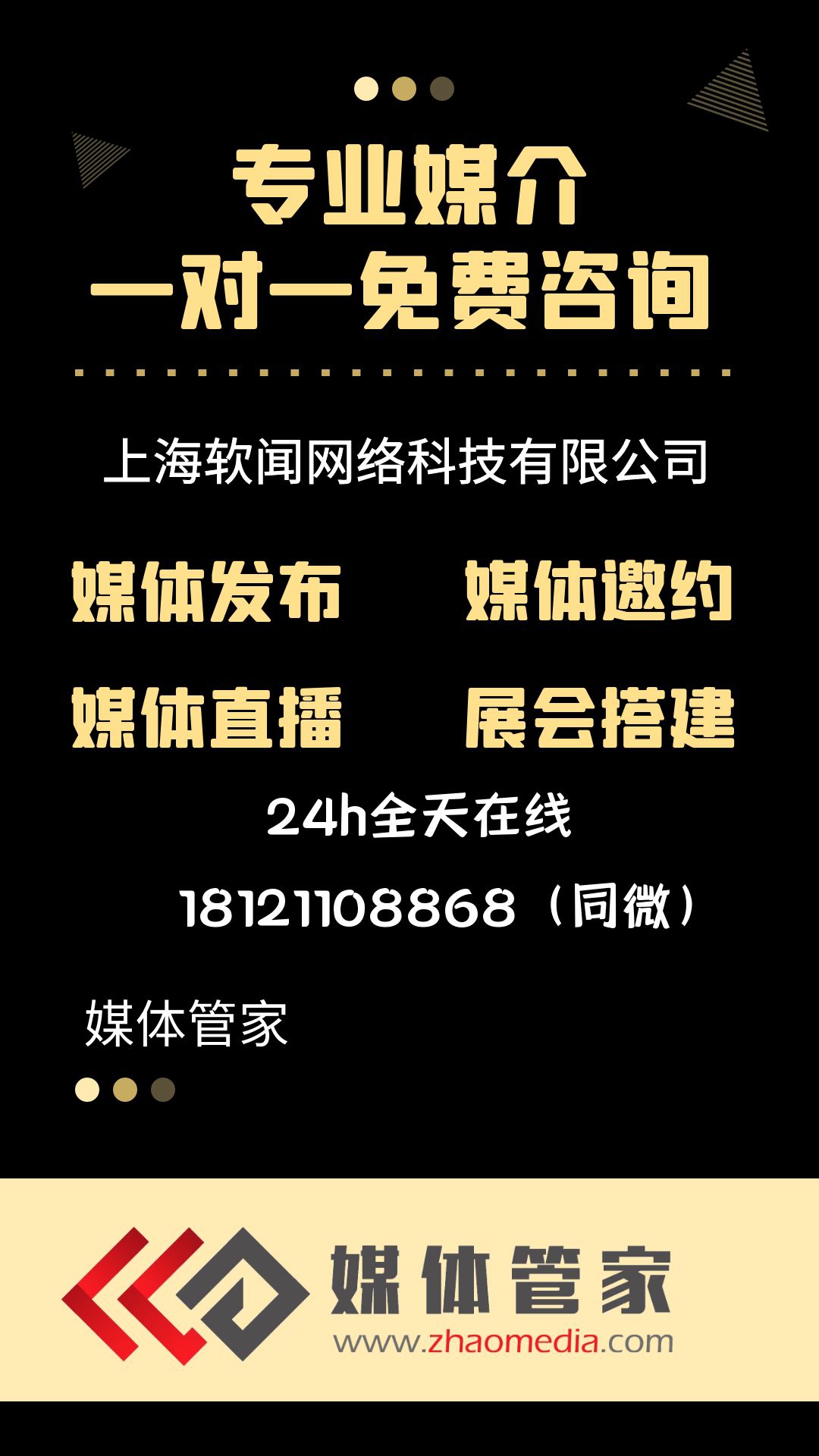 【媒体邀约】商业活动如何邀请媒体到场?
