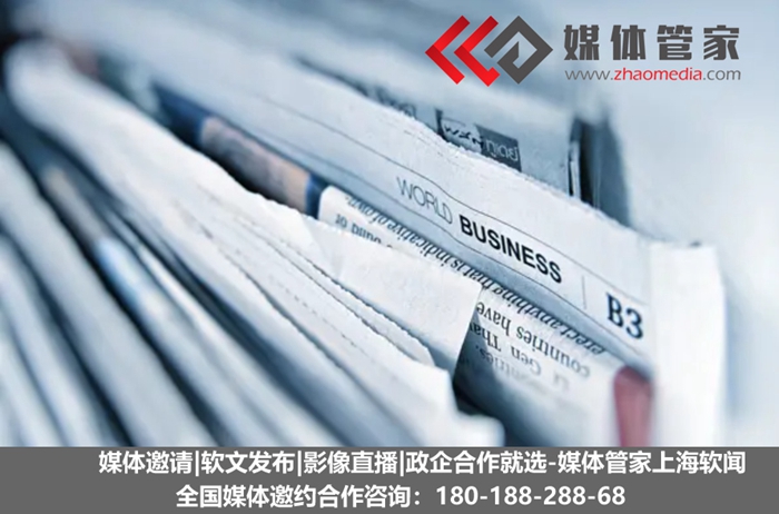 【媒体管家上海软闻】2022消费市场类报纸杂志媒体邀约、新闻报道有哪些?