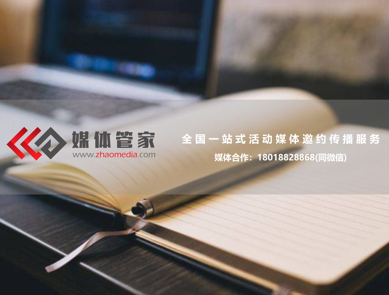 【媒体管家】2023企业如何联系媒体采访,具体步骤有哪些?