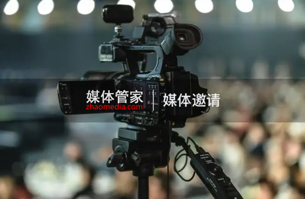 精准触媒,高效对接 —— 媒体管家媒体邀约服务深度解析