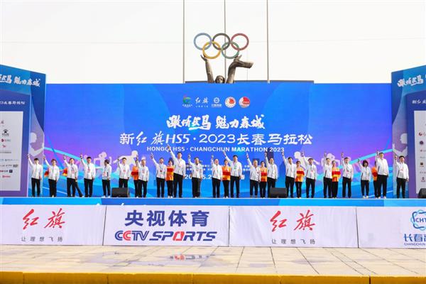 2023长春马拉松鸣枪开跑 红旗新能源携“新锐选手E001”潮酷亮相