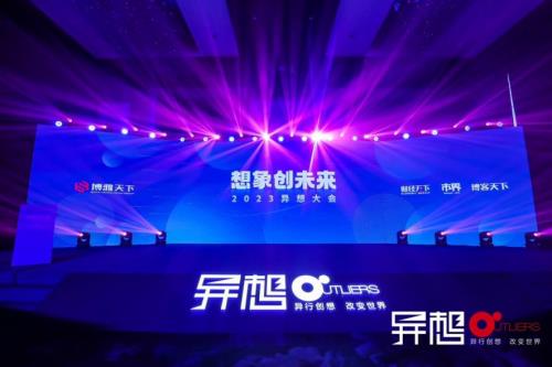 专注用户需求  坚守“长期价值”：Soul App受邀参加“2023年异想大会”