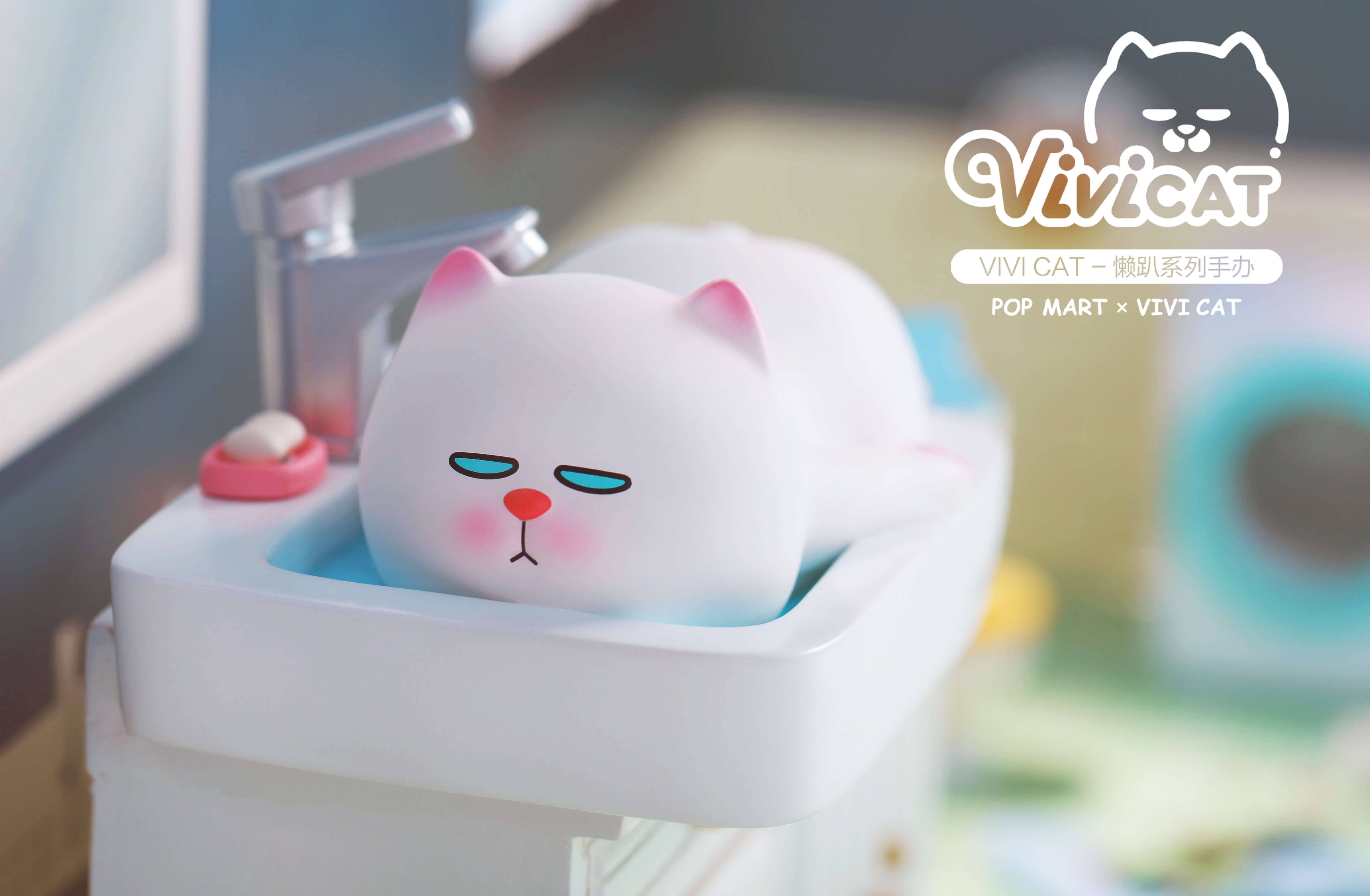 VIVI CAT“懒趴系列”慵懒上市 泡泡玛特带你享受咸鱼喵生(图2) VIVI CAT“懒趴系列”慵懒上市 泡泡玛特带你享受咸鱼喵生(图2)