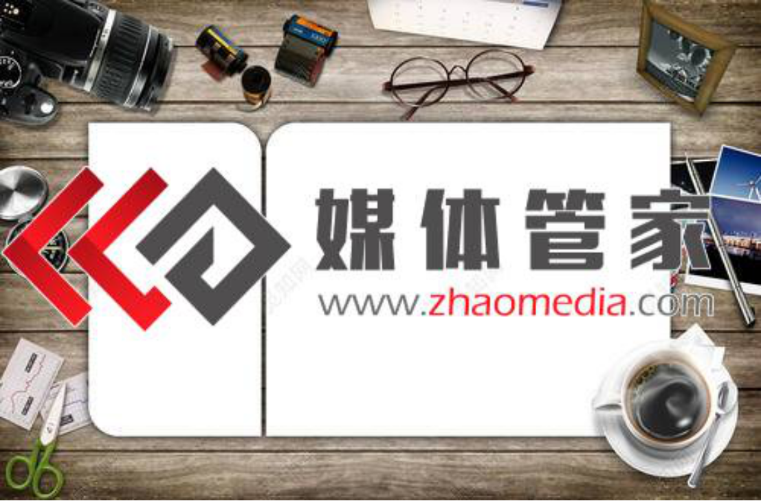媒体管家企业活动媒体邀约全面策划媒体公关服务(图3) 媒体管家企业活动媒体邀约全面策划媒体公关服务(图3)