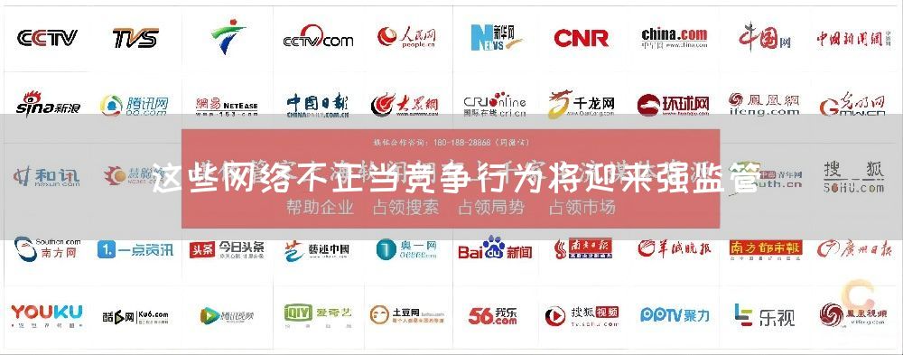 这些网络不正当竞争行为将迎来强监管(图1) 这些网络不正当竞争行为将迎来强监管(图1)
