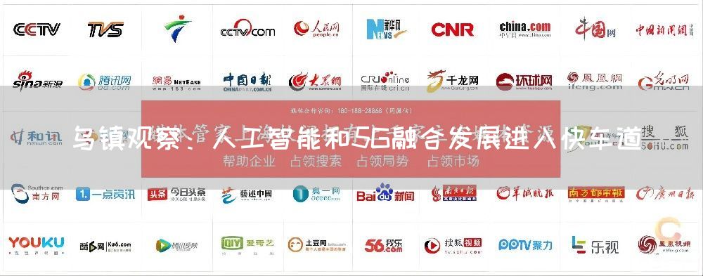 乌镇观察：人工智能和5G融合发展进入快车道(图1)