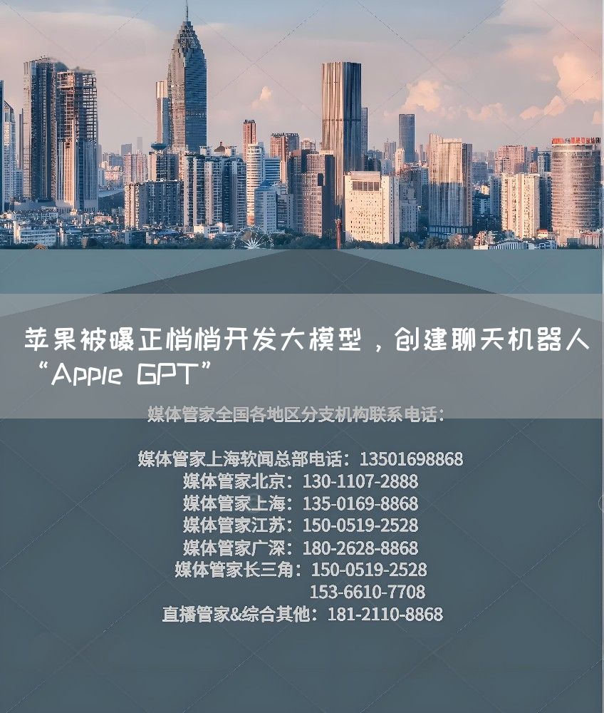 苹果被曝正悄悄开发大模型,创建聊天机器人“Apple GPT”(图1) 苹果被曝正悄悄开发大模型,创建聊天机器人“Apple GPT”(图1)