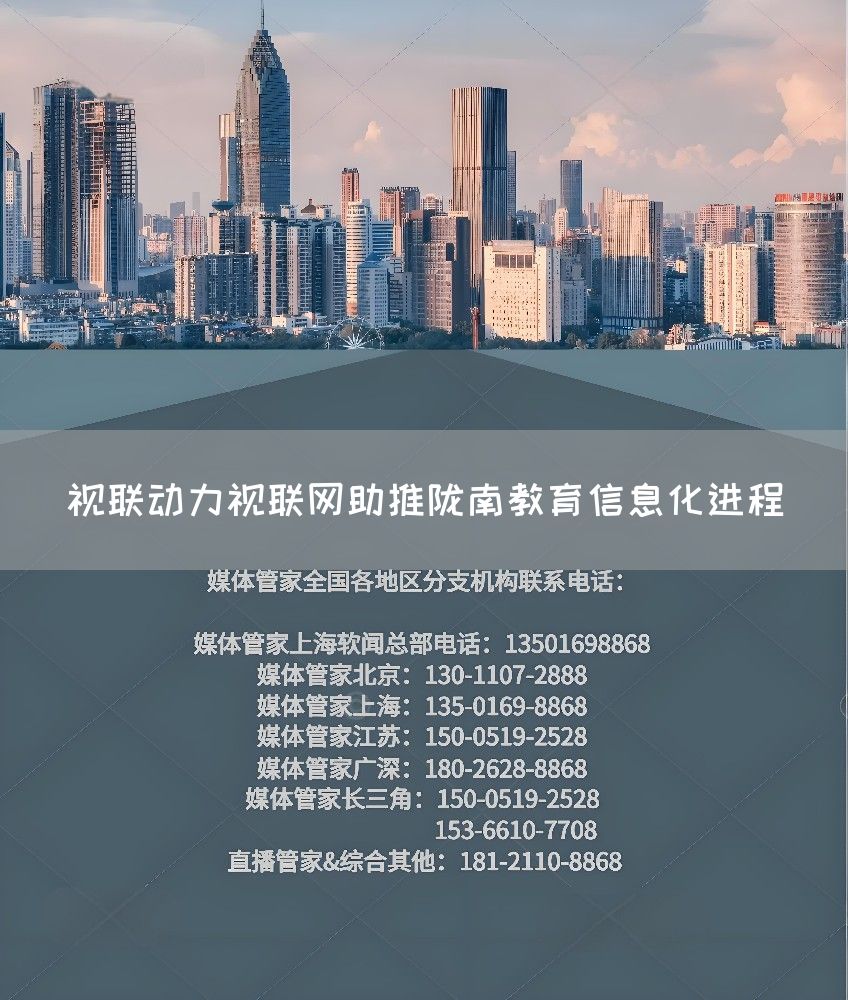 视联动力视联网助推陇南教育信息化进程(图1) 视联动力视联网助推陇南教育信息化进程(图1)