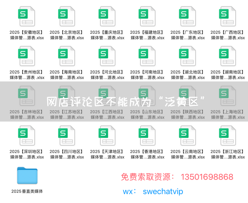 网店评论区不能成为“泛黄区”(图1) 网店评论区不能成为“泛黄区”(图1)