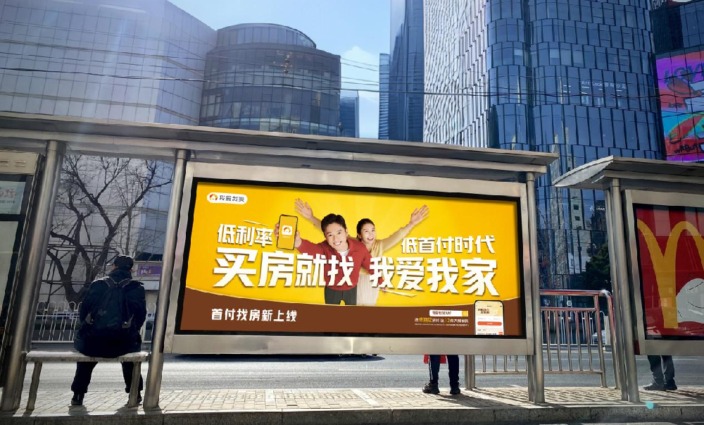 2025媒体管家官网 ：低首付低利率时代，我爱我家推出“首付找房”功能
