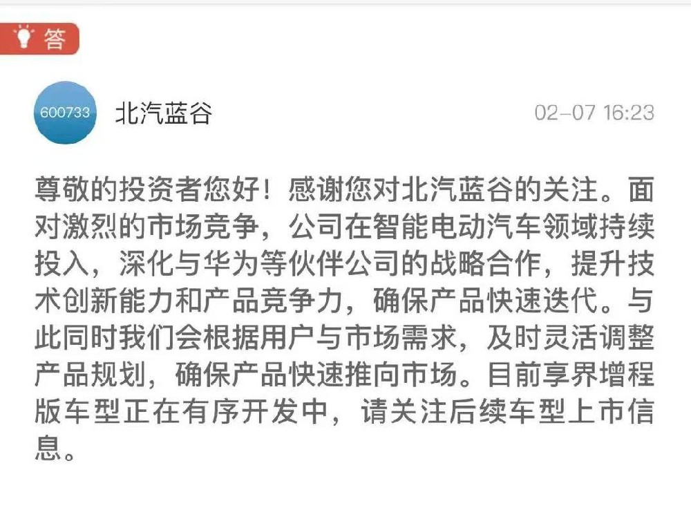 媒体管家上海软闻 ：华为“界字辈”车型再出招 北汽蓝谷：正开发享界增程版车型