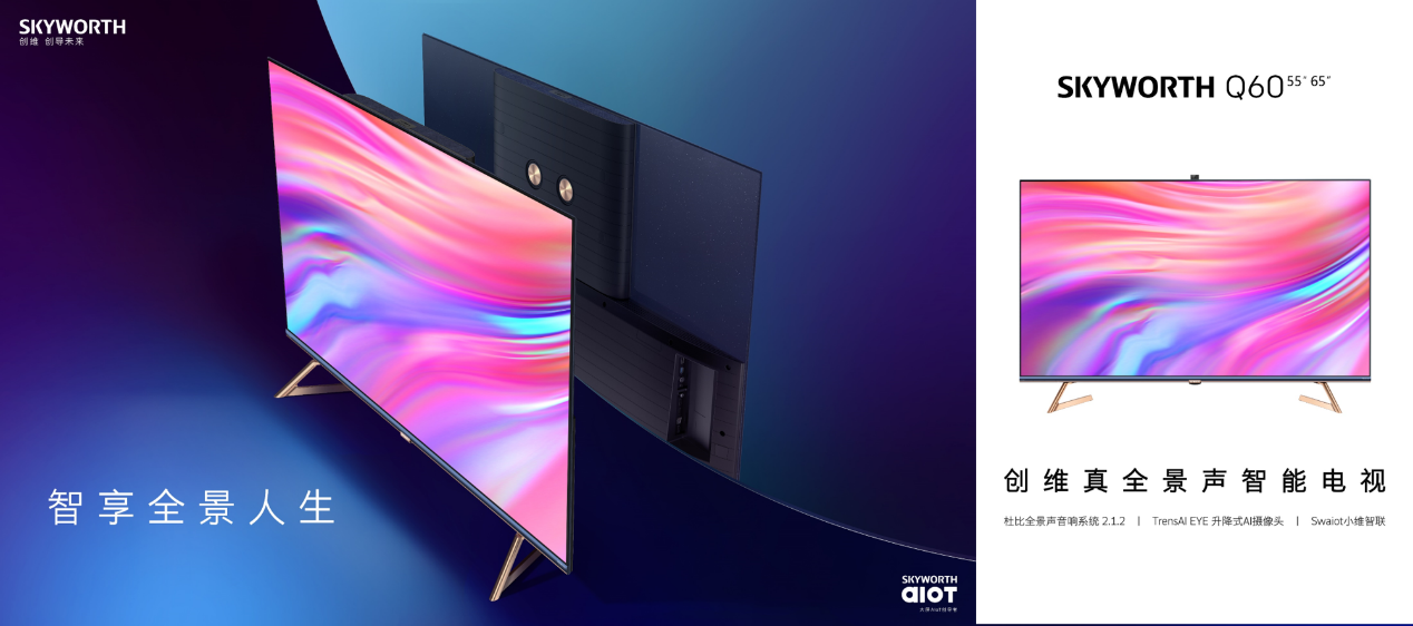 大屏AIoT创导者联手杜比,带来顶级视听盛宴(图1) 大屏AIoT创导者联手杜比,带来顶级视听盛宴(图1)