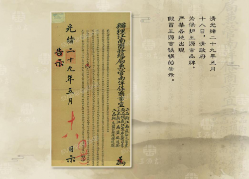 百年铁锅品牌王源吉铁锅的发展历史(图2) 百年铁锅品牌王源吉铁锅的发展历史(图2)