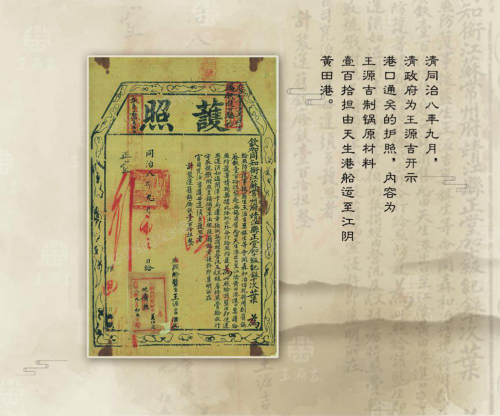 百年铁锅品牌王源吉铁锅的发展历史(图3) 百年铁锅品牌王源吉铁锅的发展历史(图3)