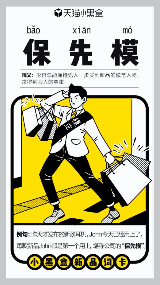 天猫小黑盒×蔡康永:让抢新力“先人一步”(图5) 天猫小黑盒×蔡康永:让抢新力“先人一步”(图5)