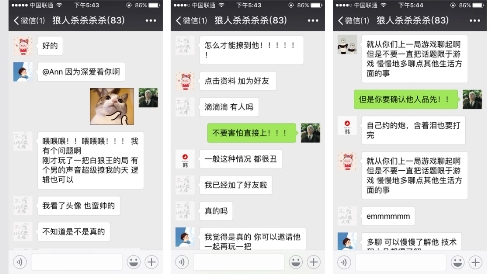 假面科技狼人杀如何在社交红海里高歌猛进?(图2) 假面科技狼人杀如何在社交红海里高歌猛进?(图2)