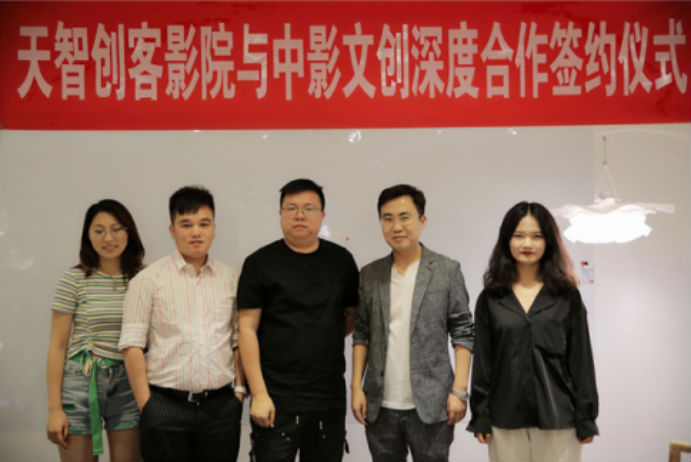 中影文创与天智创客影院深度合作的社会意义(图1) 中影文创与天智创客影院深度合作的社会意义(图1)