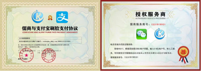 儒商云智开启人脸移动支付新篇章(图2) 儒商云智开启人脸移动支付新篇章(图2)