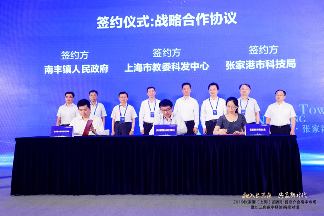 融入长三角，构筑产业升级新高地，张家港招商引智推介会南丰专场走进上海(图4)