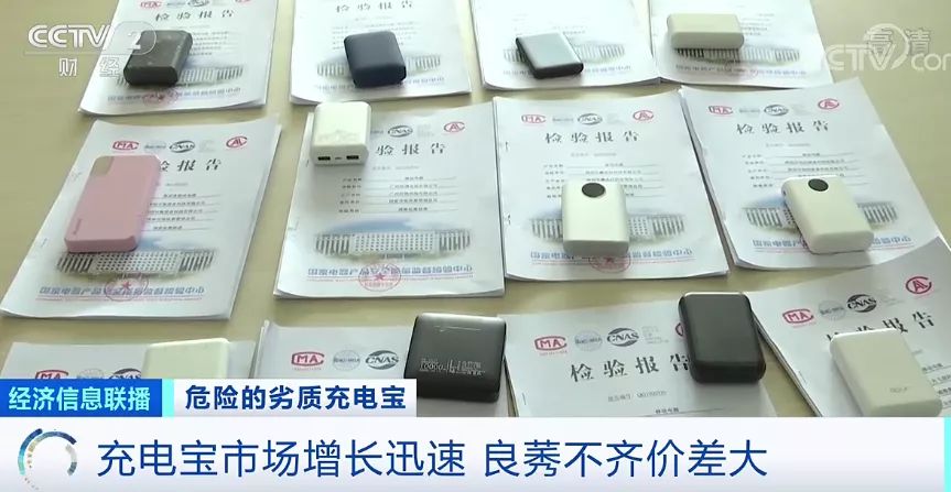 当心！易燃、电芯藏沙子……近4成充电宝抽检不合格(图2)