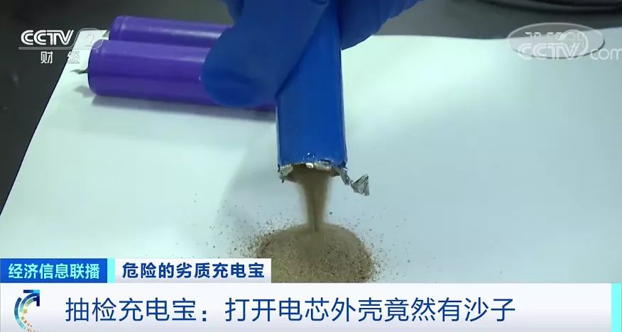 当心！易燃、电芯藏沙子……近4成充电宝抽检不合格(图7)