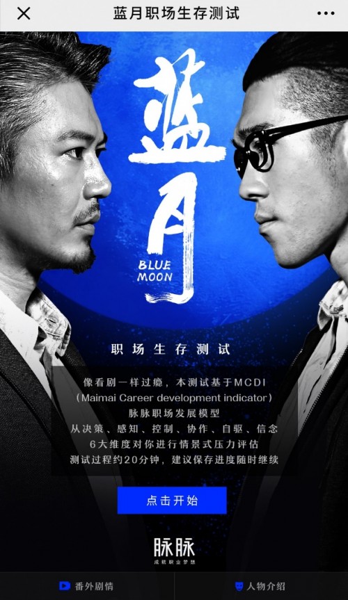 脉脉现象级产品《蓝月》 测出了中国职场人的成长秘密(图1) 脉脉现象级产品《蓝月》 测出了中国职场人的成长秘密(图1)