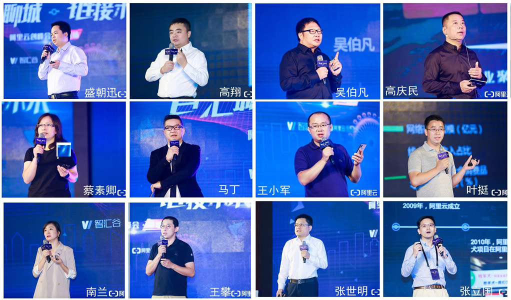 聚生态伙伴、建赋能体系,阿里云创新中心(智汇谷产业基地)生态合作伙伴大会即将举行(图2) 聚生态伙伴、建赋能体系,阿里云创新中心(智汇谷产业基地)生态合作伙伴大会即将举行(图2)