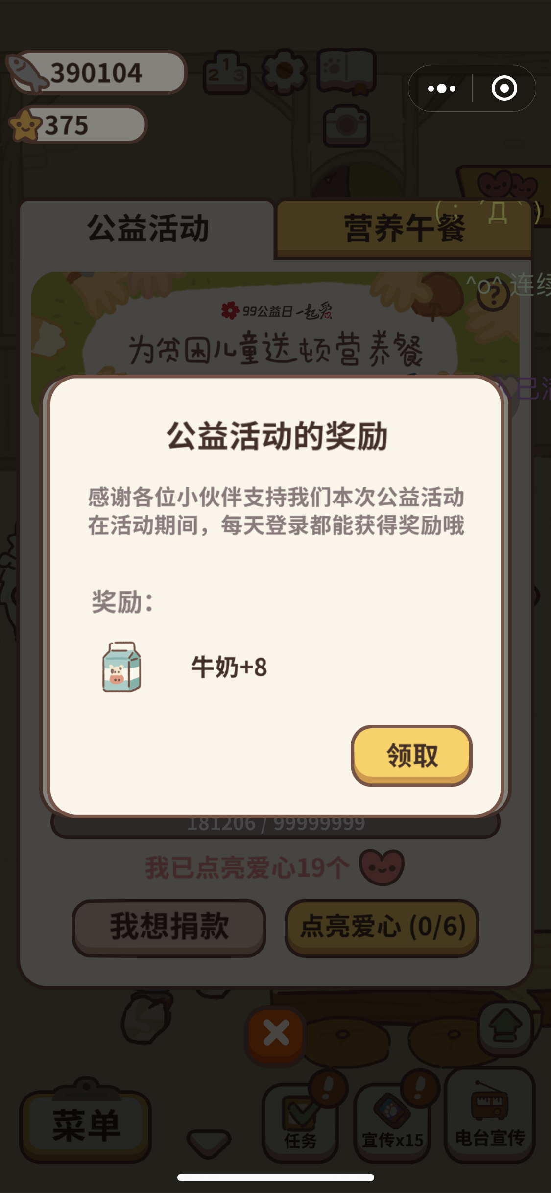 科技向善,微信小游戏携手联合国点亮超5000万爱心关注公益(图1) 科技向善,微信小游戏携手联合国点亮超5000万爱心关注公益(图1)