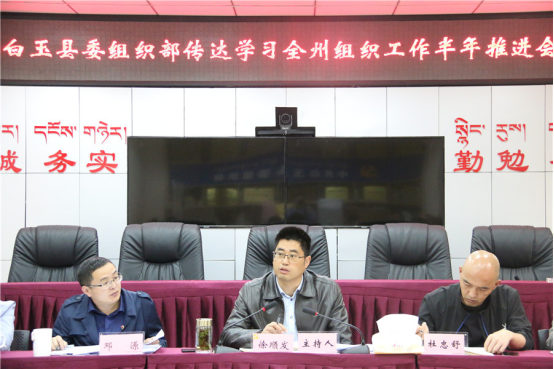 甘孜州白玉县:建强组织激活力 凝心聚力夯堡垒(图1) 甘孜州白玉县:建强组织激活力 凝心聚力夯堡垒(图1)