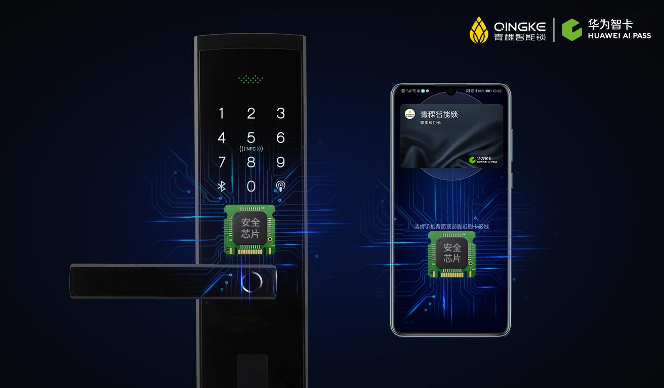 青稞智能锁:首款 HUAWEI AI PASS 认证家用智能锁(图2) 青稞智能锁:首款 HUAWEI AI PASS 认证家用智能锁(图2)
