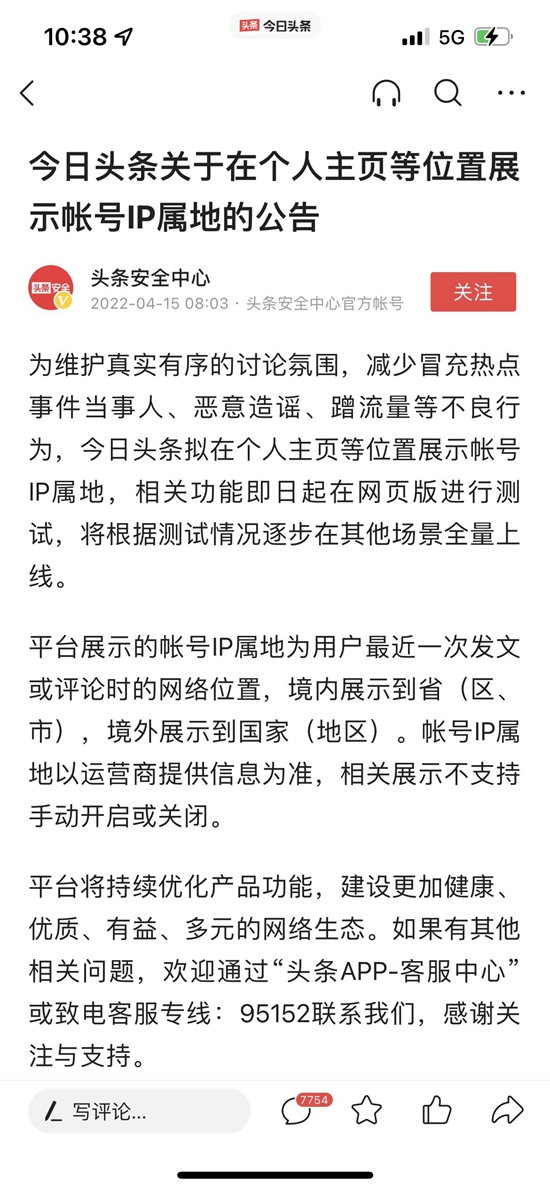 今日头条截图。 IP属地显示,网红“人在XX”露馅(图2)