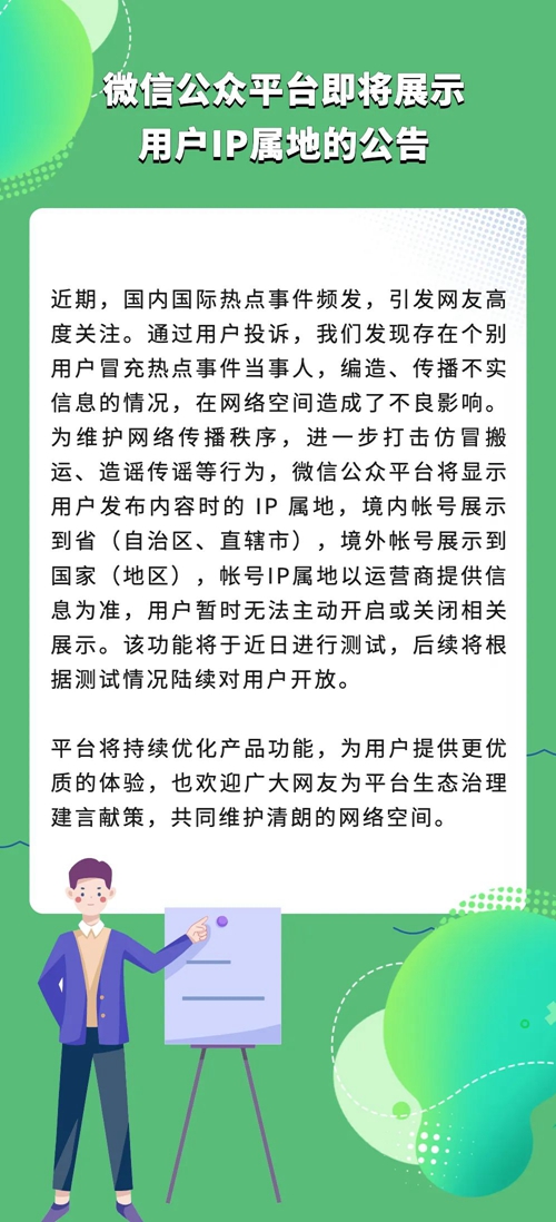 微信将测试IP属地功能。图片来源:“微信珊瑚安全”公众号。 IP属地显示,网红“人在XX”露馅(图3)