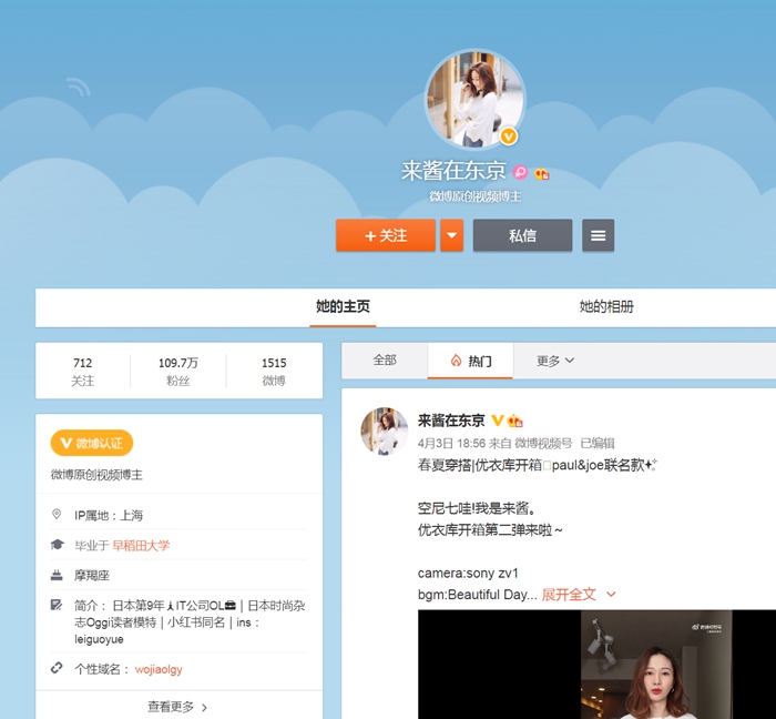 “来酱在东京”IP属地显示为上海。微博截图 IP属地显示,网红“人在XX”露馅(图4)