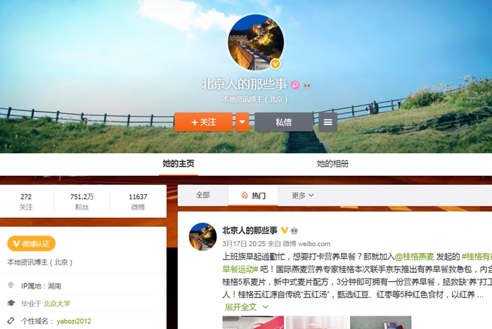 北京人的那些事”IP属地为湖南。微博截图 IP属地显示,网红“人在XX”露馅(图5)