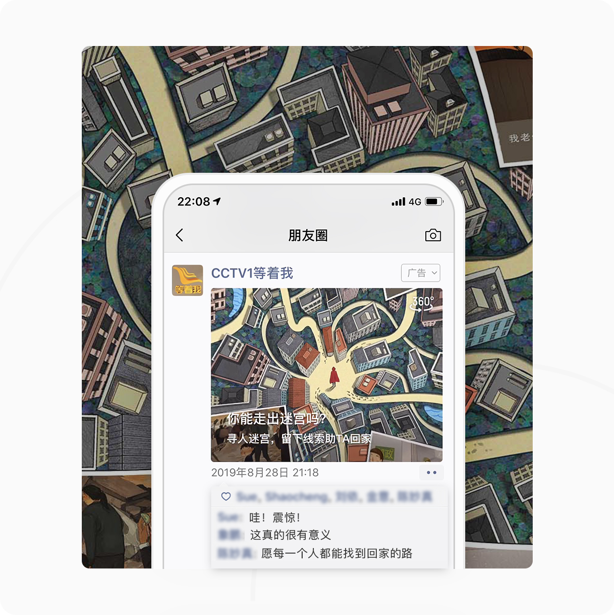 微信广告护航公益寻人,科技向善照亮回家路(图1) 微信广告护航公益寻人,科技向善照亮回家路(图1)