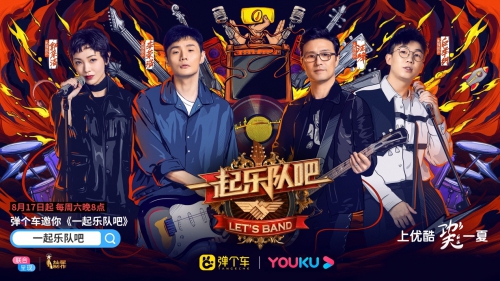 “一起乐队吧”掀音乐梦想 汪峰李荣浩点赞(图1) “一起乐队吧”掀音乐梦想 汪峰李荣浩点赞(图1)