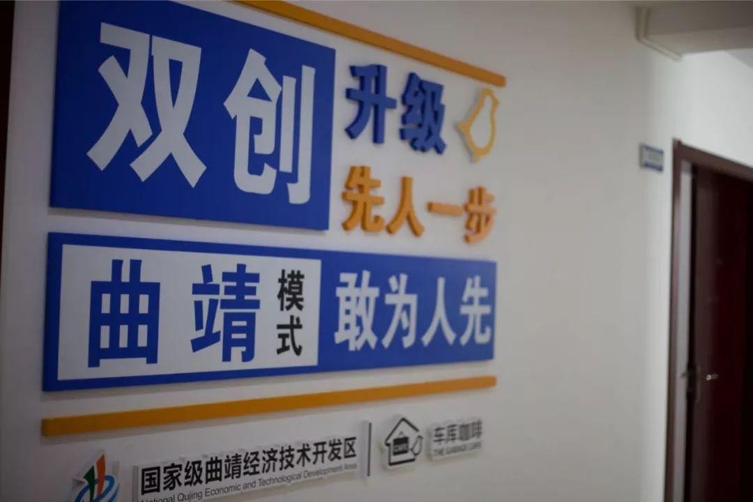 “曲靖模式”先行项目——翼开科技,成功在曲落地扎根(图1) “曲靖模式”先行项目——翼开科技,成功在曲落地扎根(图1)