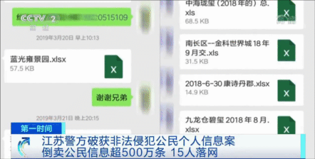 刚买房子装修公司就来电话 是谁泄露了个人信息?(图4) 刚买房子装修公司就来电话 是谁泄露了个人信息?(图4)