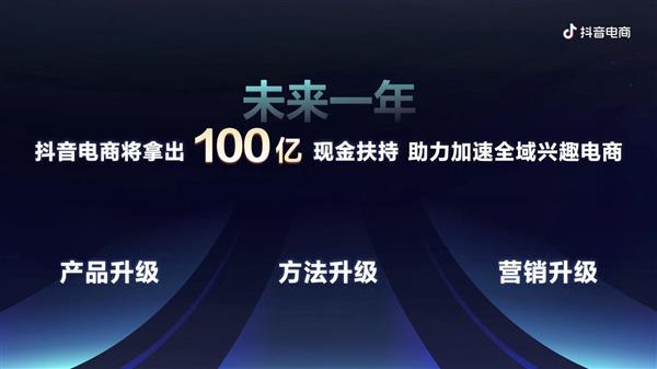 认真创造社会价值  抖音电商助力18万新商家年收入突破百万(图2)